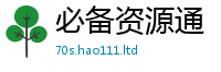 2025新奥天天开好彩新奥彩免费版虽2025最新免费资料大全手机版